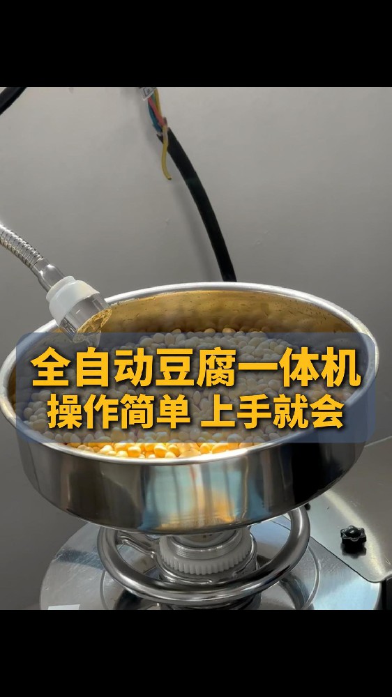 全自动豆腐机双磨一体（S s - B 6 0）