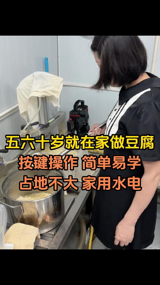 豆腐机源头厂家