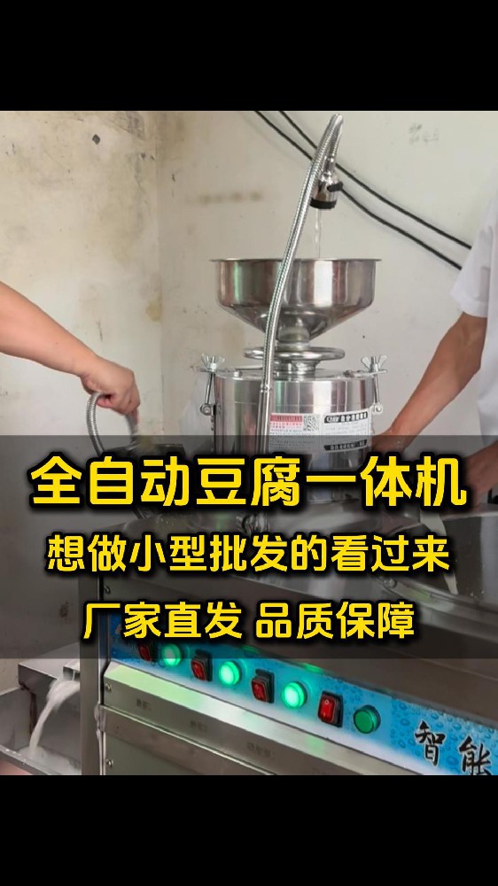 豆腐机多少钱一台