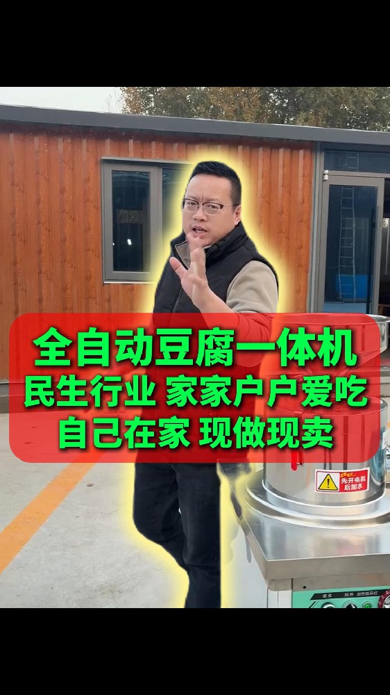 小型豆腐机多少钱一台