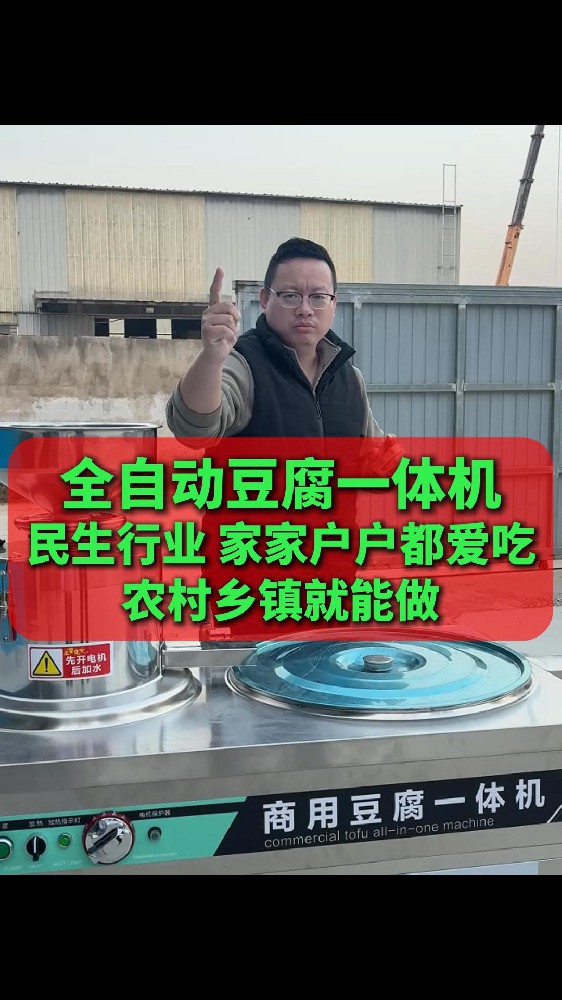 豆腐机小型一套多少钱