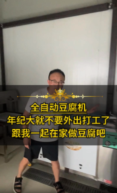 全自动豆腐机生产厂家