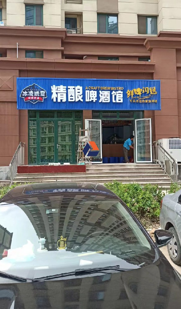 济南唐冶300升精酿啤酒馆