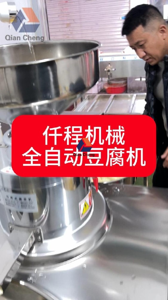 智能豆腐一体机经久耐用